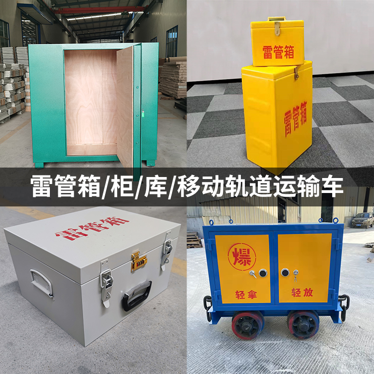 左贡火工品存放箱的种类与核心优点全解析